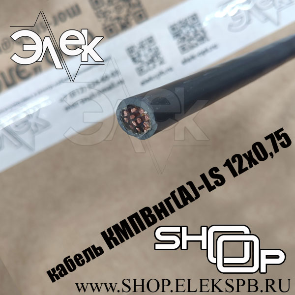 КМПВнг(А)-LS 12х0,75 ТУ 16.К71-310-2001