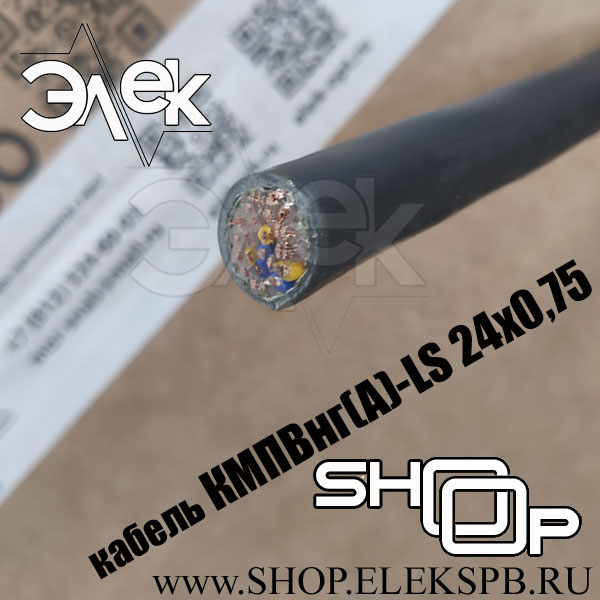 КМПВнг(А)-LS 24х0,75 ТУ 16.К71-310-2001