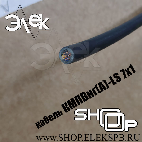 КМПВнг(А)-LS 7х1 ТУ 16.К71-310-2001
